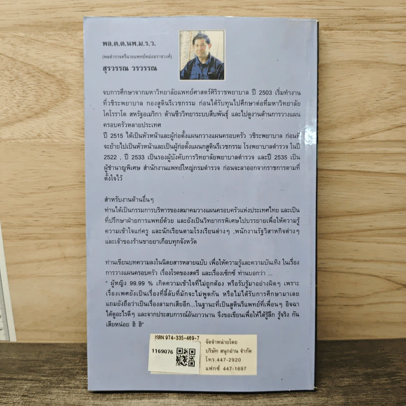 เซ็กซ์เซอร์ไซส์ Sexercise เล่ม 4 - สุรวรรณ วรวรรณ รูปที่ 5
