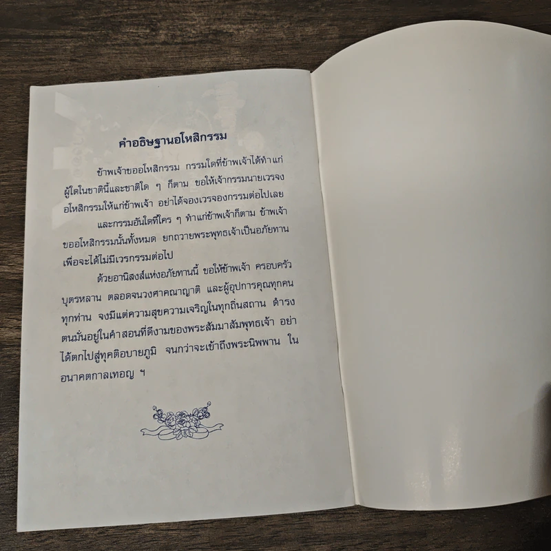 วิธีสร้างบุญบารมี - สมเด็จพระญาณสังวรฯ รูปที่ 8