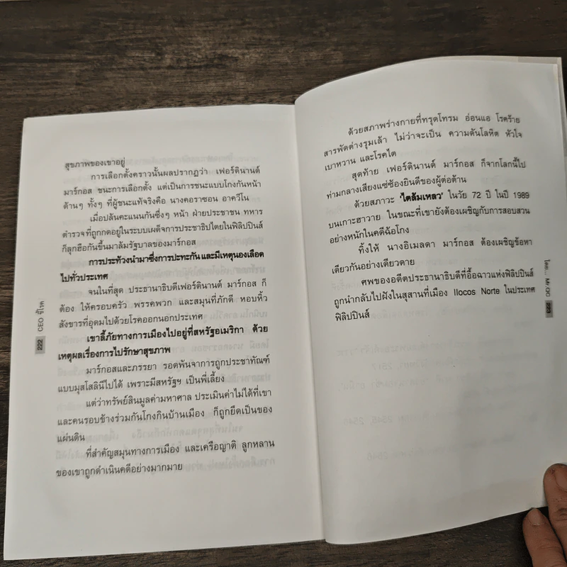 CEO ILLNESS ซีอีโอขี้โรค - Mr.QC รูปที่ 10