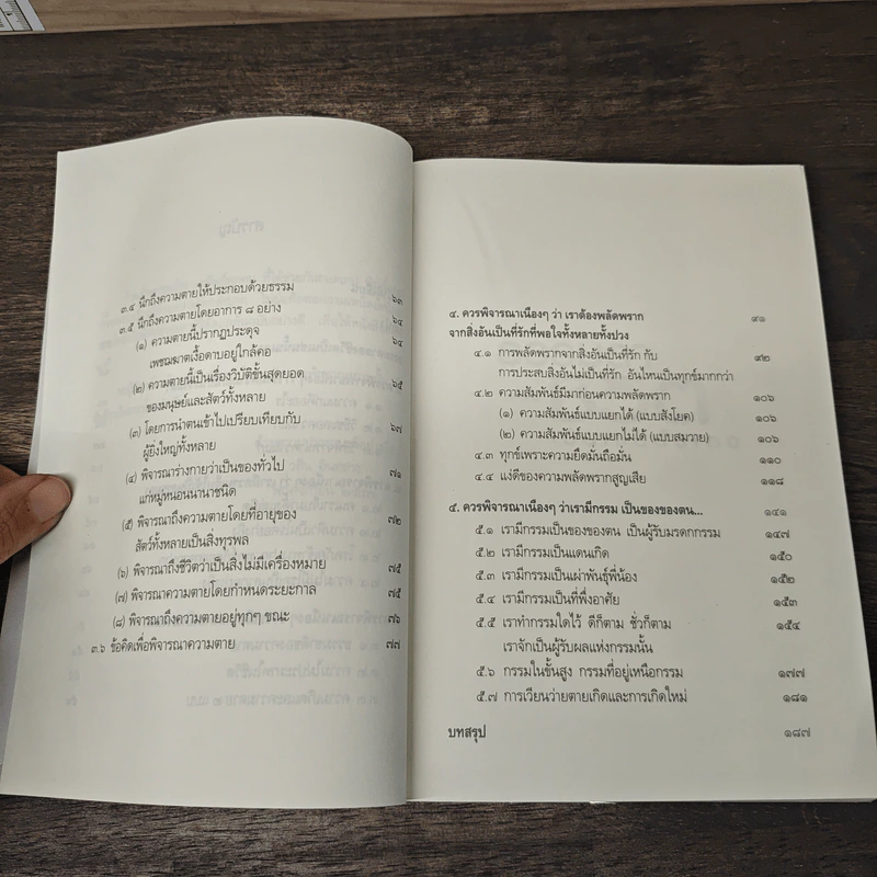 ธรรมดาของชีวิตเป็นเช่นนั้นเอง - วศิน อินทสระ รูปที่ 8