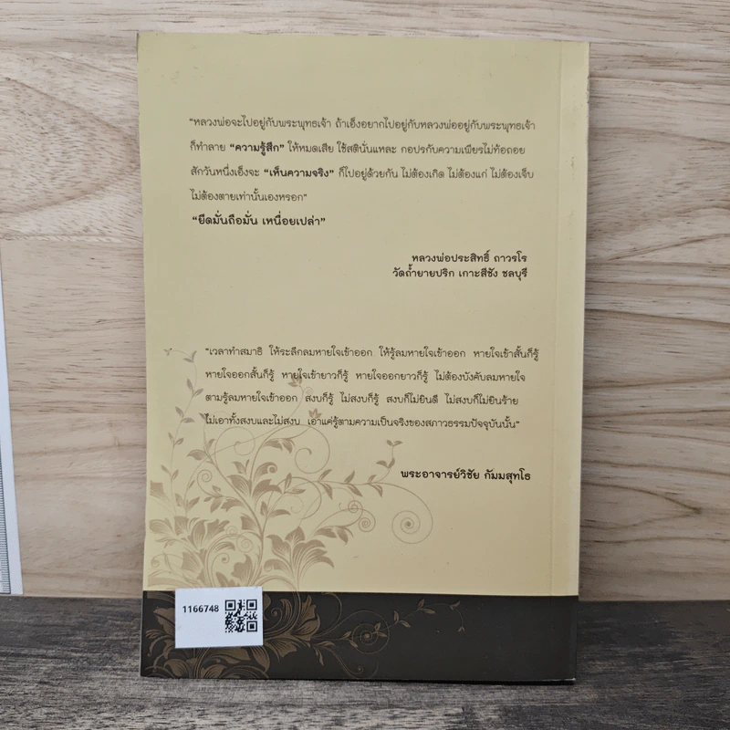 คุยกันฉันท์ธรรม - รักพงศ์ เปี่ยมเพิ่มพูล รูปที่ 5