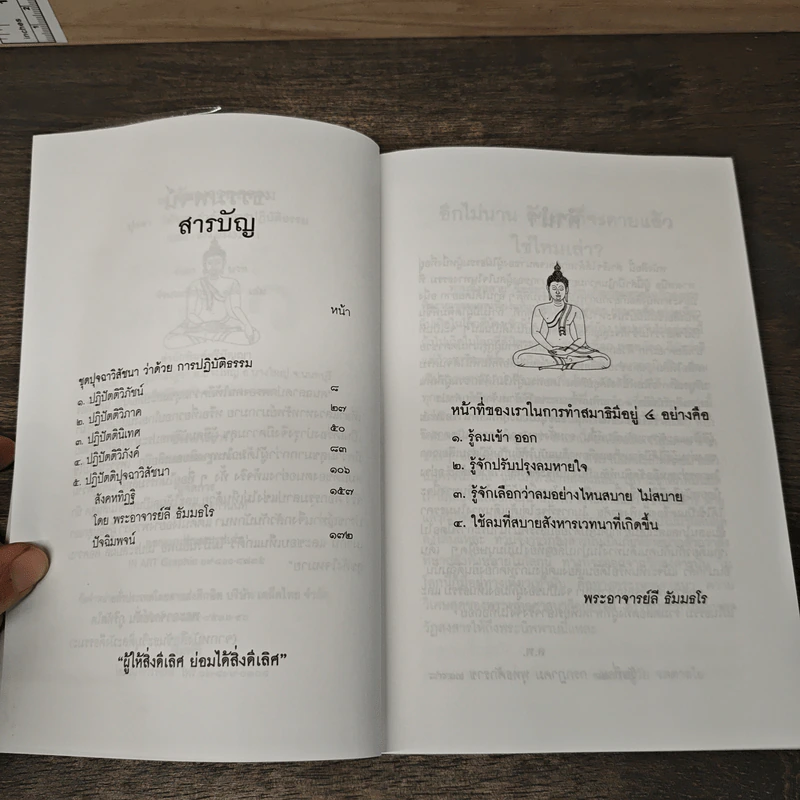 7 วันบรรลุธรรม รูปที่ 7