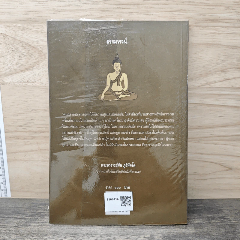 7 วันบรรลุธรรม รูปที่ 5