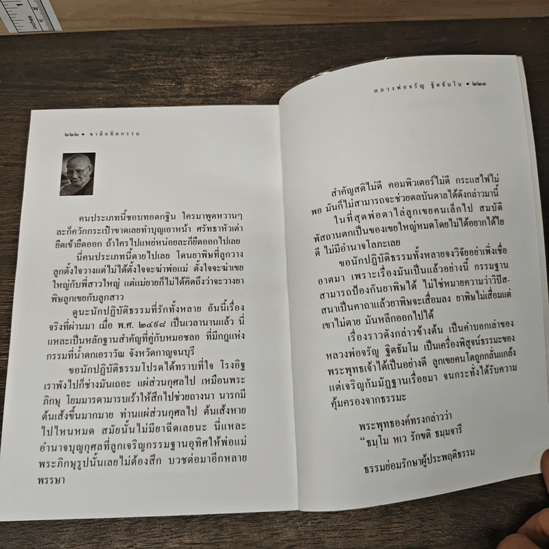 กรรม อดีตแห่งกาลมรณะ - พระธรรมสิงหบุราจารย์ (จรัญ ฐิตธมฺโม) รูปที่ 9