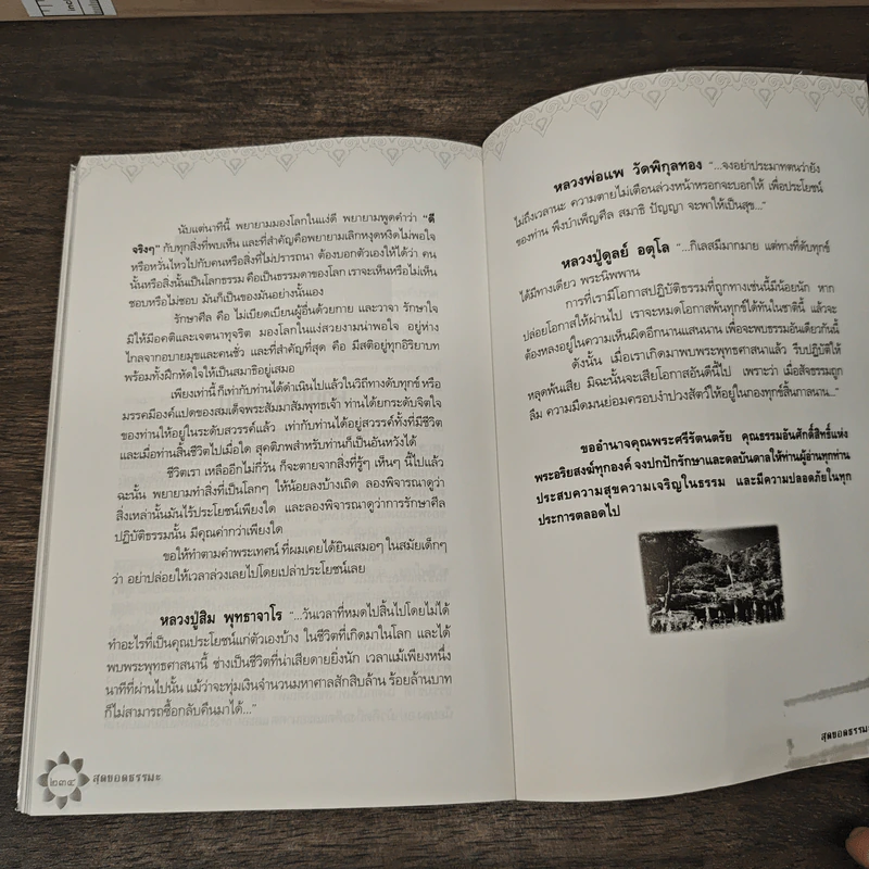 สุดยอดธรรมะ ฉบับ พินัยกรรม - วรยุทธ พิชัยศรทัต รูปที่ 10
