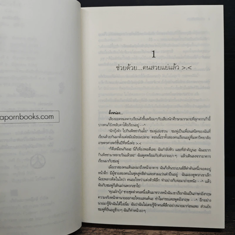 มาเฟียที่รัก - นู๋ผักบุ้ง รูปที่ 7