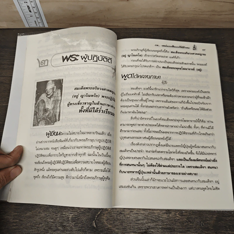 เกิดตามกรรม ภาค ผลแห่งกรรมเลือกกระทําได้ด้วยตน - ทองทิว สุวรรณฑัต รูปที่ 9