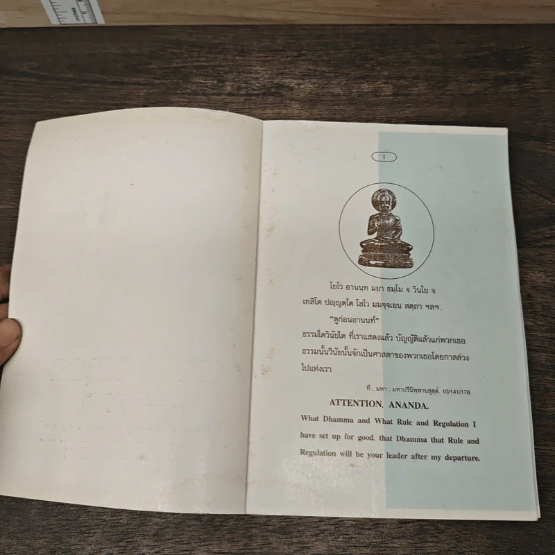 ทางสายเอก ฉบับสมบูรณ์ Path to Nibbana รูปที่ 6