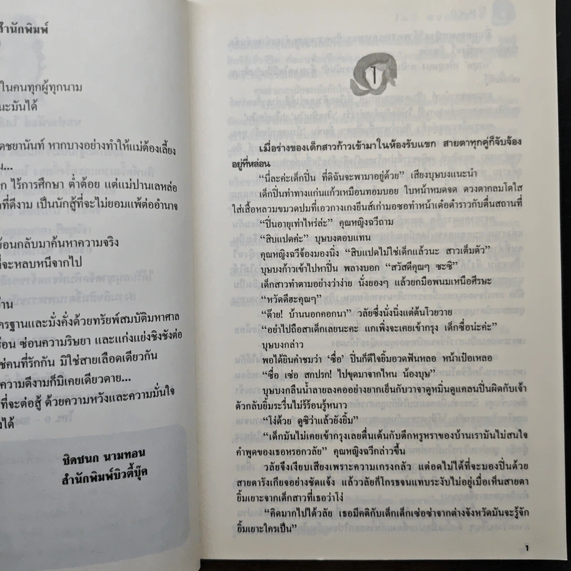 ปิ่นมุก - โสภี พรรณราย รูปที่ 7
