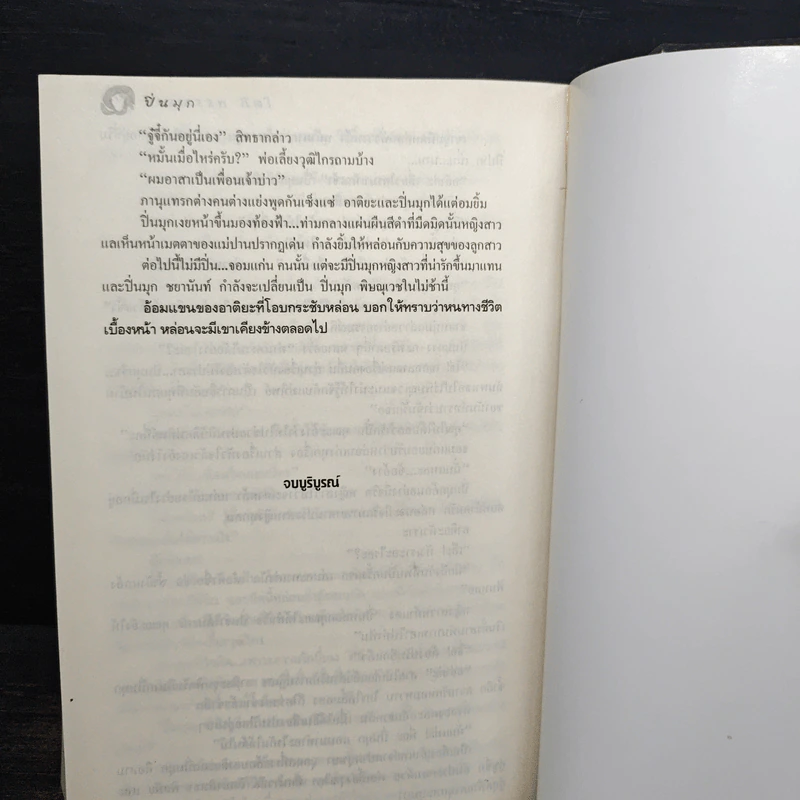 ปิ่นมุก - โสภี พรรณราย รูปที่ 8