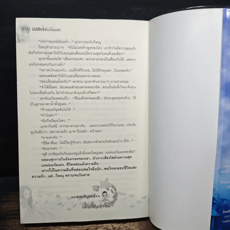 แหม่มแก้มแดง - โสภี พรรณราย รูปที่ 8