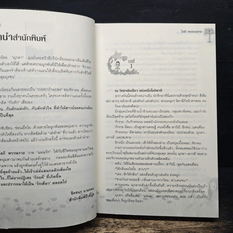 แหม่มแก้มแดง - โสภี พรรณราย รูปที่ 7