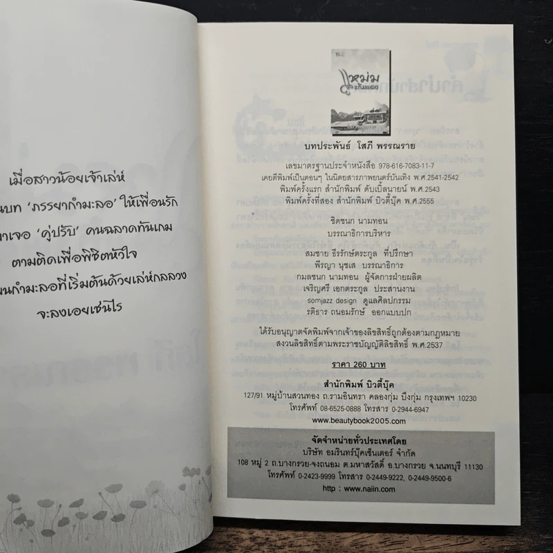 แหม่มแก้มแดง - โสภี พรรณราย รูปที่ 6