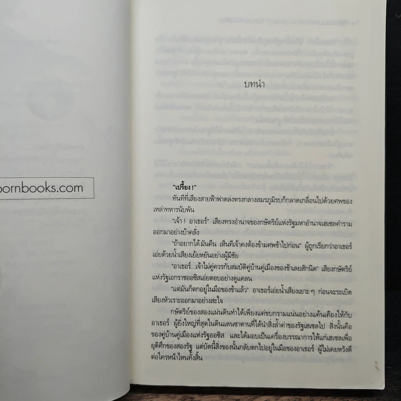 พิศวงมนตร์ซาตาน ภาค 1 โชคชะตาฟ้าลิขิต - Lunarita รูปที่ 7