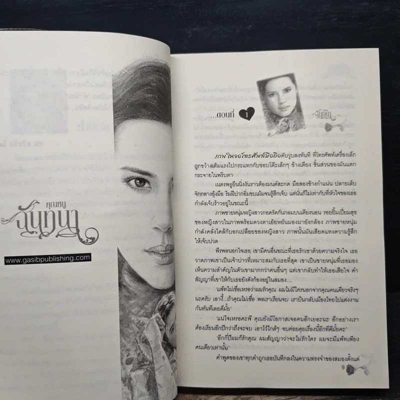 คุณหนูฉันทนา - วัตตรา รูปที่ 7