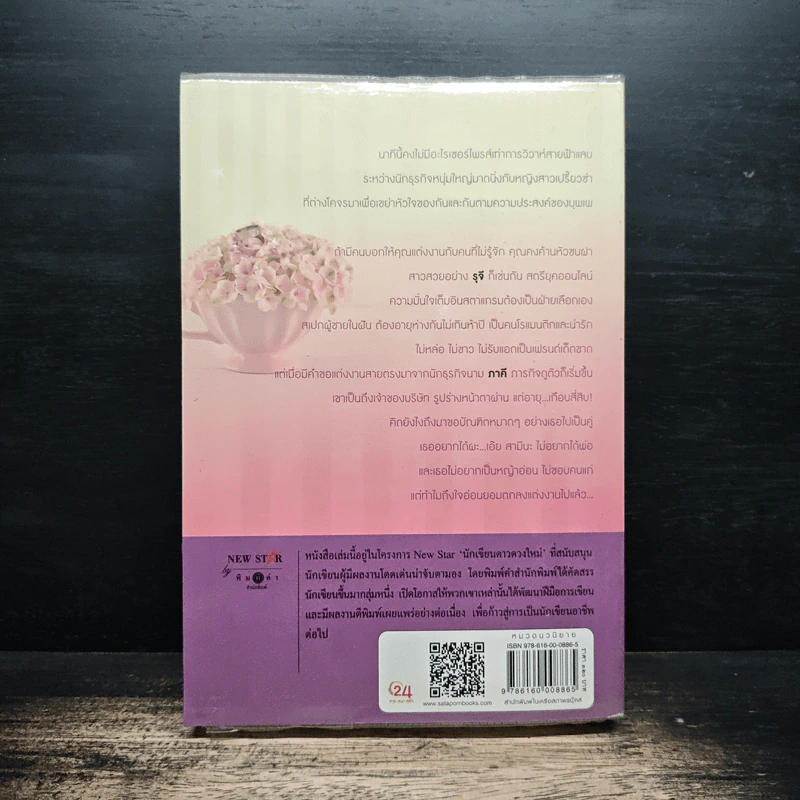 บุพเพกำนัลรัก - อุธิยา รูปที่ 2