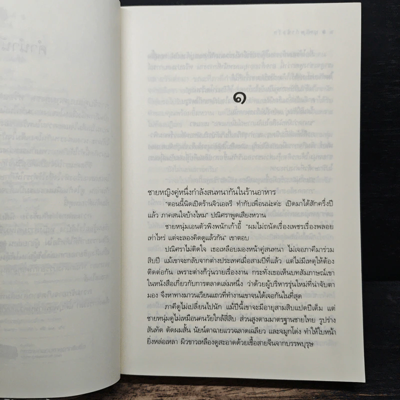 บุพเพกำนัลรัก - อุธิยา รูปที่ 7