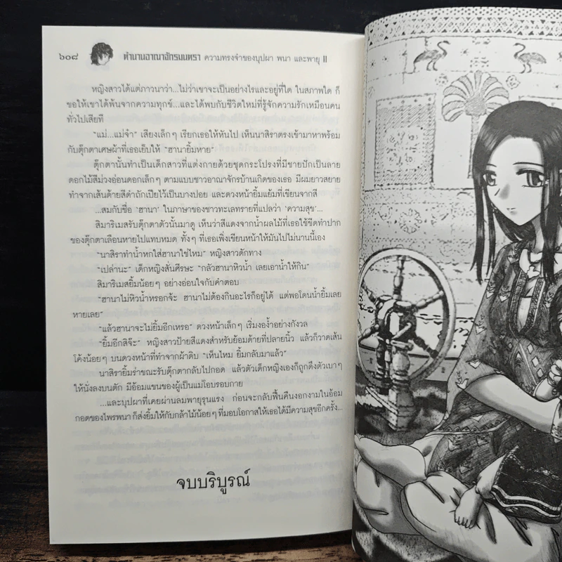 ตำนานอาณาจักรมนตรา ความทรงจำของบุปผา พนา และพายุ 2 - อนิธิน รูปที่ 8