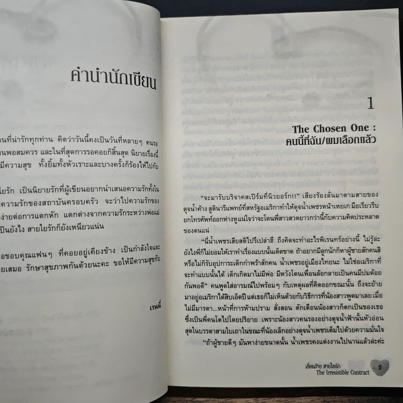 เงื่อนร้ายสายใยรัก - Shayna รูปที่ 7
