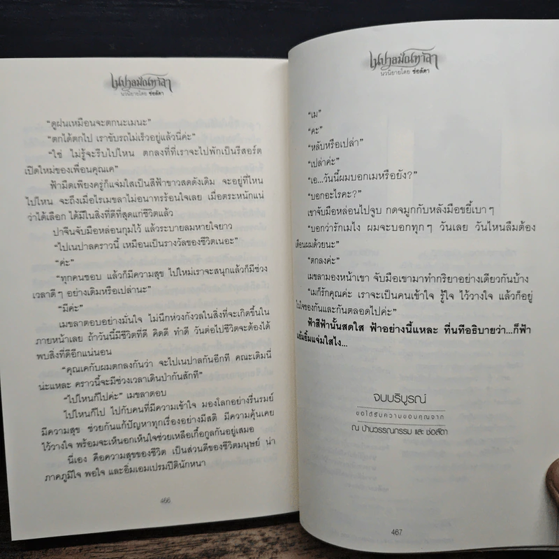เนปาลมัณฑาลา - ช่อลัดา รูปที่ 8