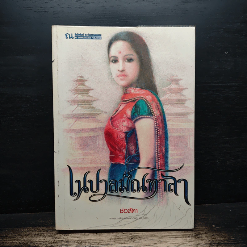 เนปาลมัณฑาลา - ช่อลัดา รูปที่ 1