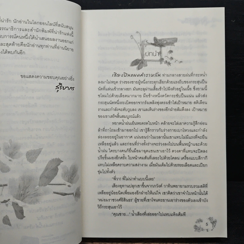 ลวงเสน่หา - สุริยากร รูปที่ 7