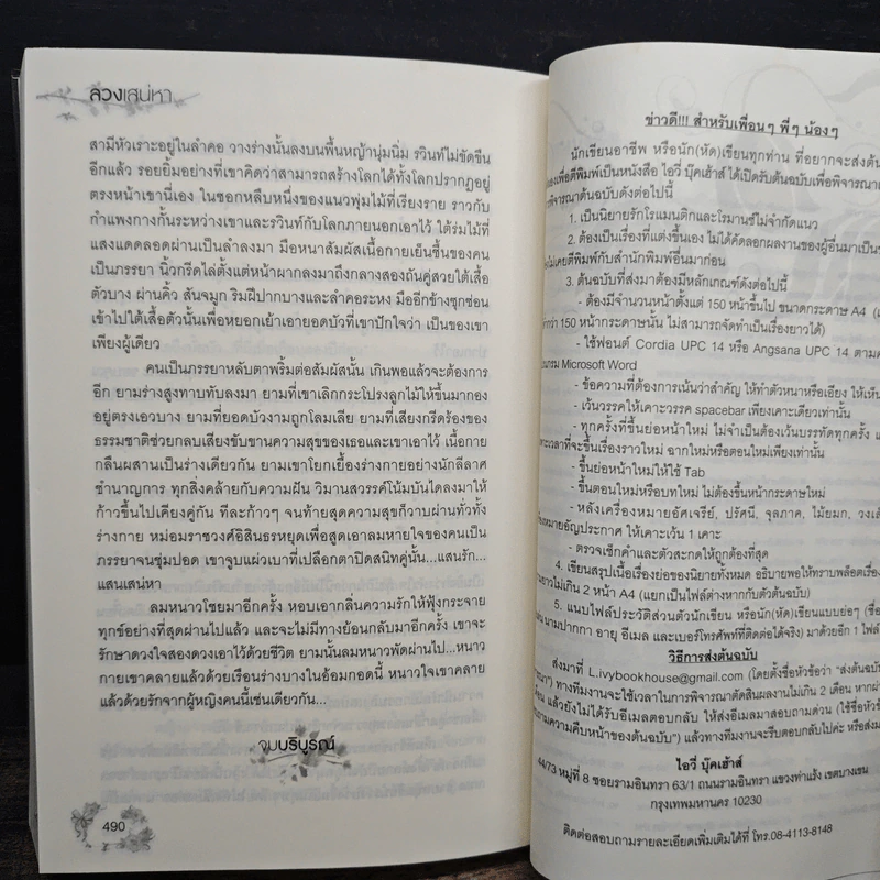ลวงเสน่หา - สุริยากร รูปที่ 9