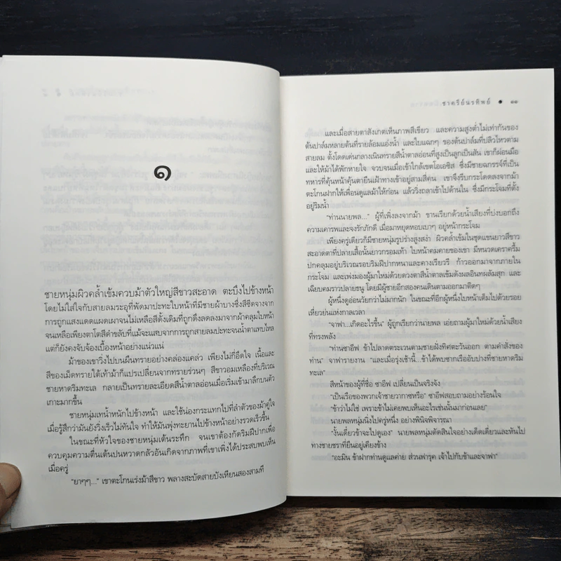 อาณาจักรแห่งเม็ดทราย - ชาครีย์นรทิพย์ รูปที่ 8