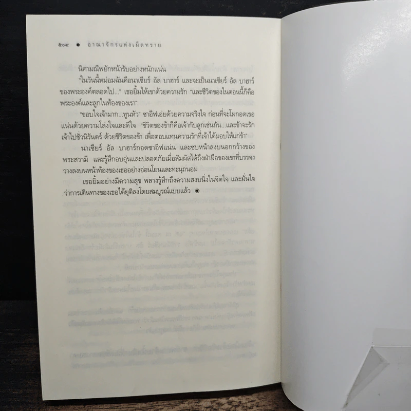 อาณาจักรแห่งเม็ดทราย - ชาครีย์นรทิพย์ รูปที่ 9