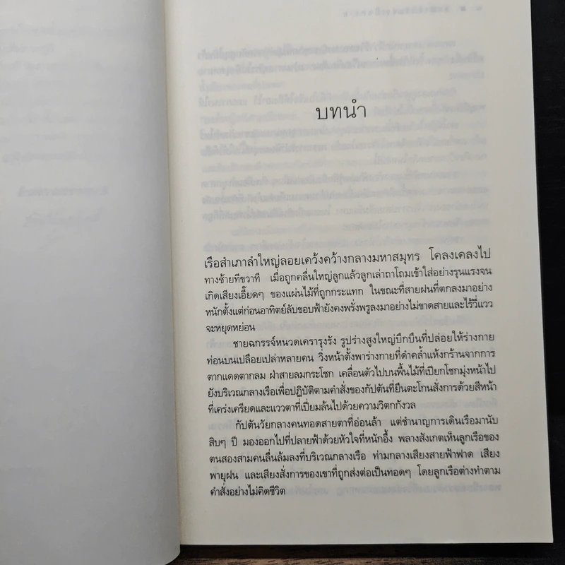 อาณาจักรแห่งเม็ดทราย - ชาครีย์นรทิพย์ รูปที่ 7