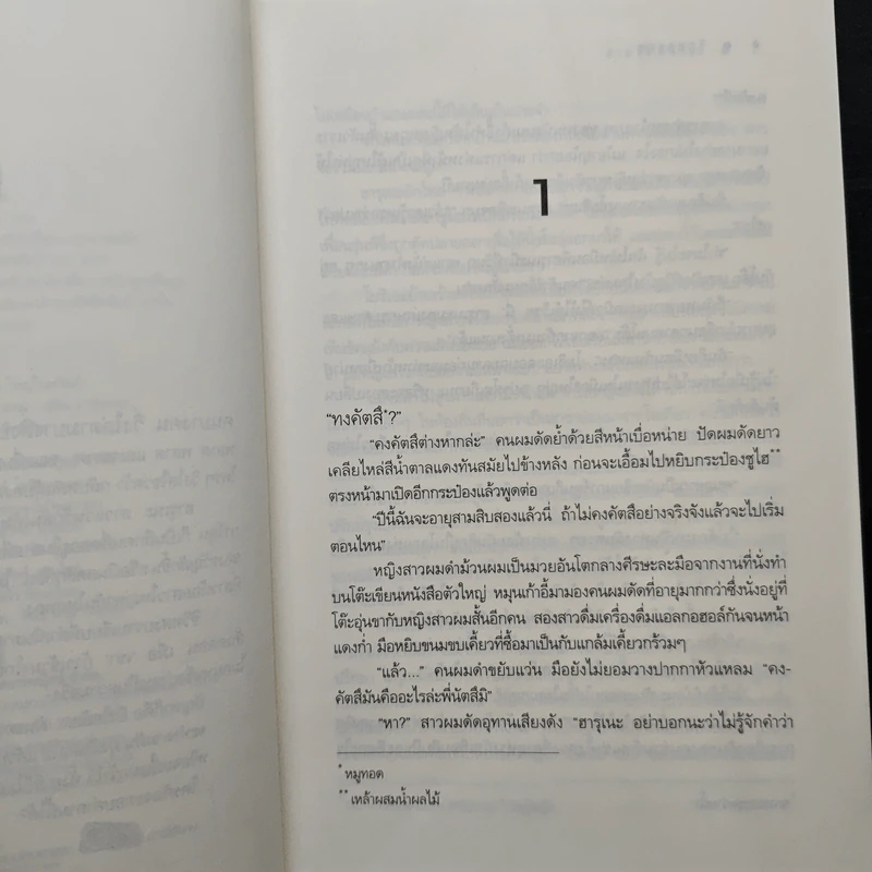 รักหลงฤดู - ฮายาชิ คิซาระ รูปที่ 7