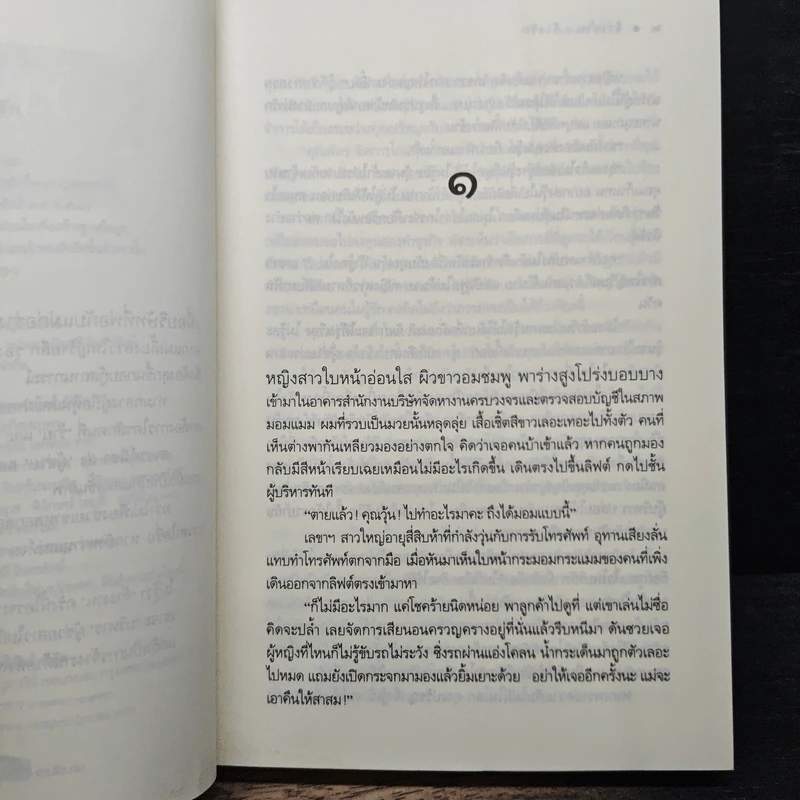 จ้างงาน จ้างรัก - เพลงใบไม้ รูปที่ 7