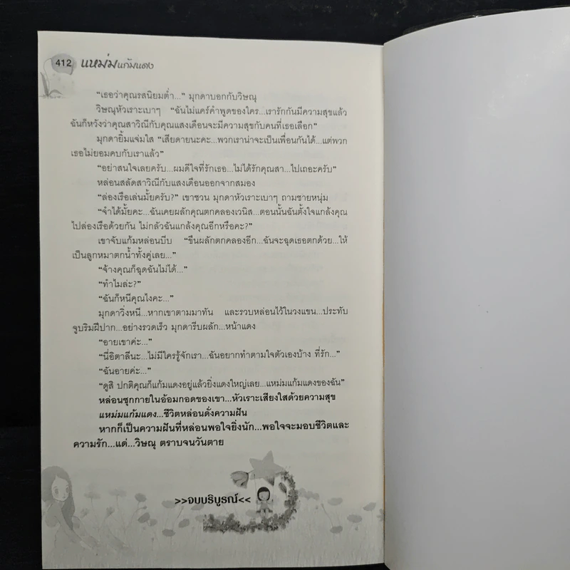 แหม่มแก้มแดง - โสภี พรรณราย รูปที่ 8