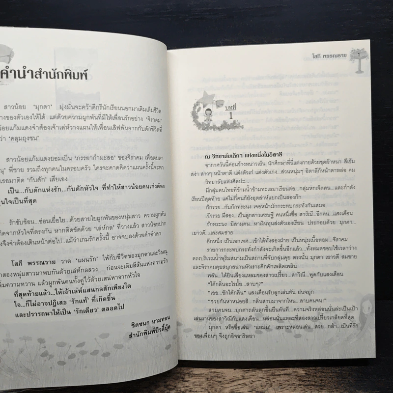 แหม่มแก้มแดง - โสภี พรรณราย รูปที่ 7