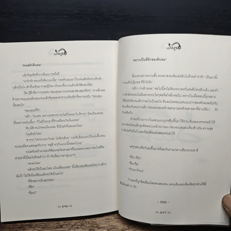 Secret - AikoL รูปที่ 7