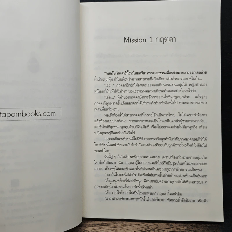 สะดุดรัก คลับลับ - มกรา รูปที่ 7