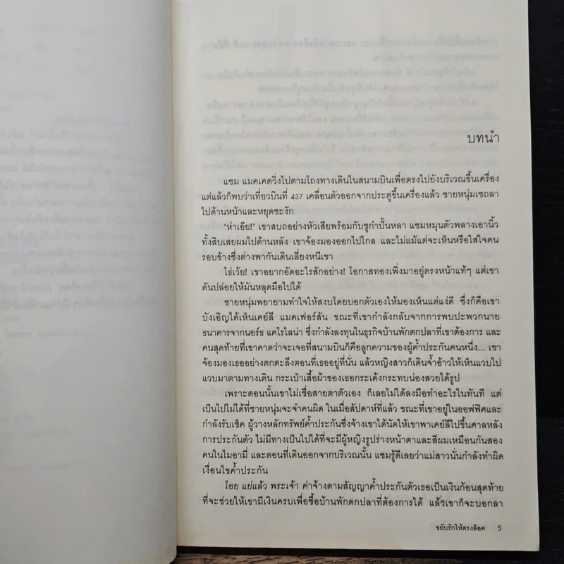 ขยับรักให้ตรงล็อค Baby, I'm Yours - Susan Andersen, เมยานี รูปที่ 7