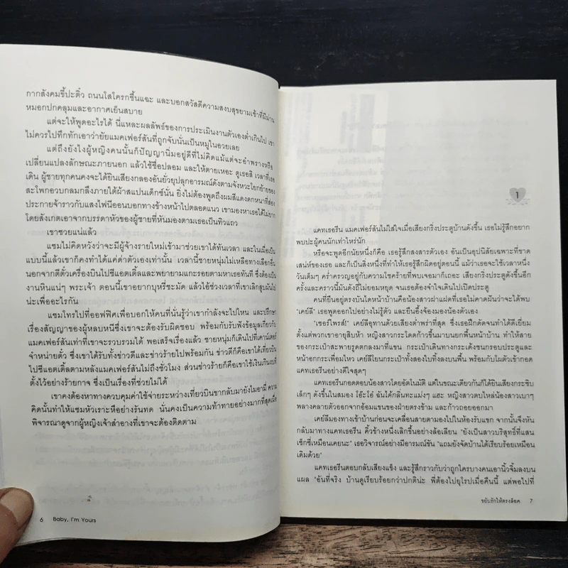 ขยับรักให้ตรงล็อค Baby, I'm Yours - Susan Andersen, เมยานี รูปที่ 8