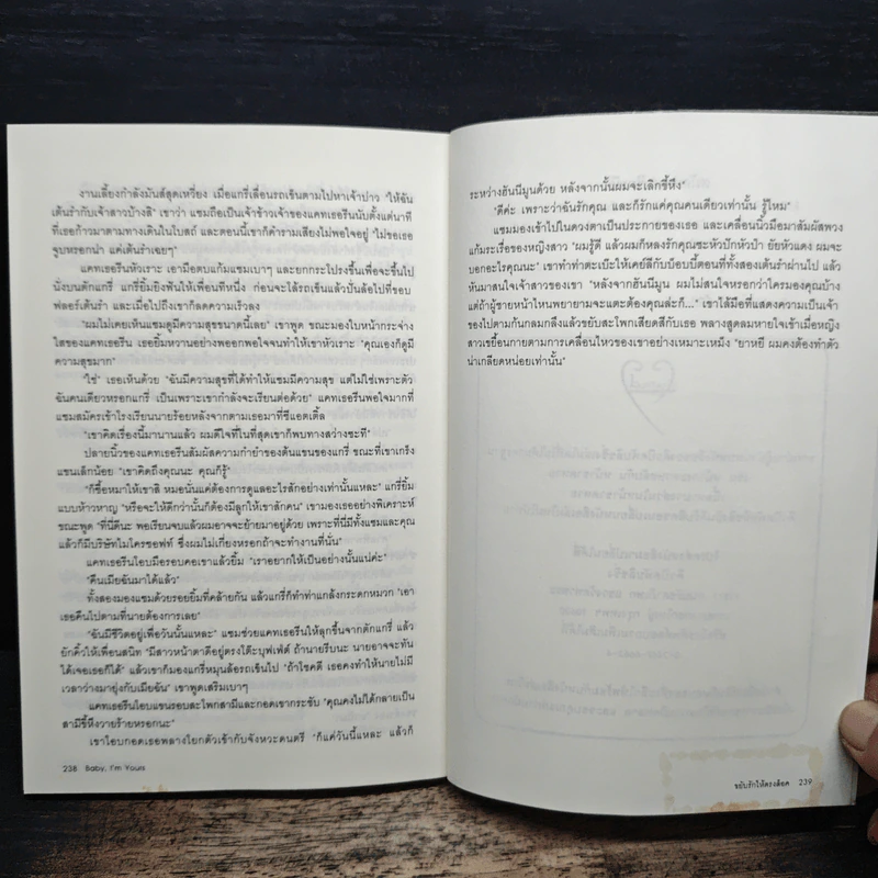 ขยับรักให้ตรงล็อค Baby, I'm Yours - Susan Andersen, เมยานี รูปที่ 9