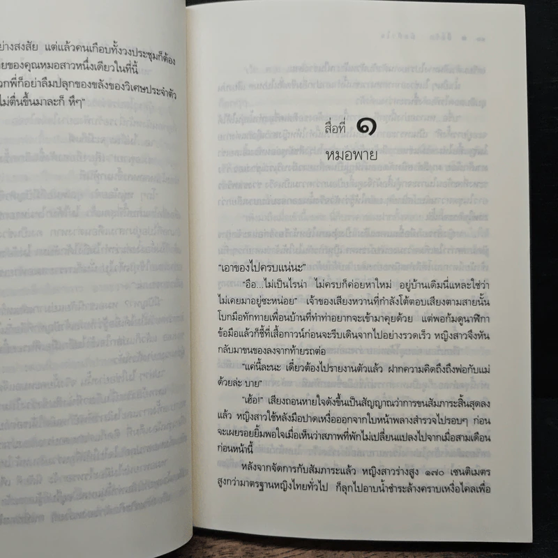 สื่อรักมัดหัวใจ - ยาใจ รูปที่ 7