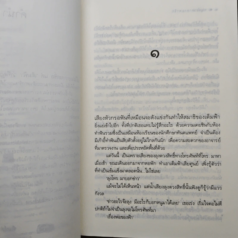 หมุนเวลาตามหารัก - ดาริยา รูปที่ 7