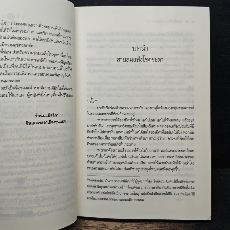 บันทึกรักสุดผืนทราย - มัลลิกา รูปที่ 7