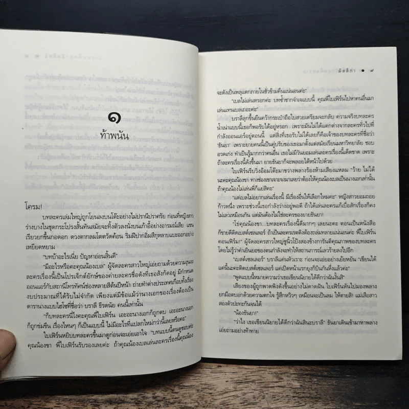 บันทึกรักสุดผืนทราย - มัลลิกา รูปที่ 8