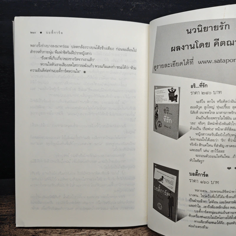 บอดี้การ์ด - คีตฌาณ์ รูปที่ 8