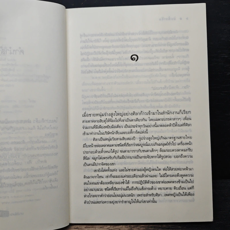 บอดี้การ์ด - คีตฌาณ์ รูปที่ 7
