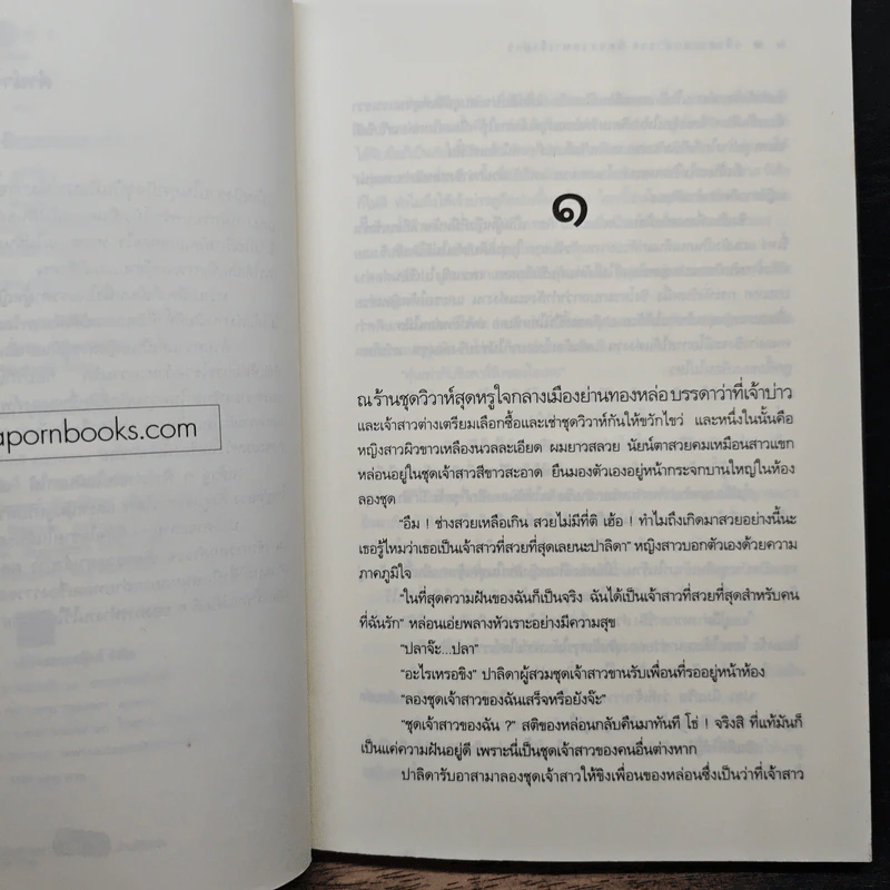เจ้าสาวตกสำรวจ ติดจรวดหาเจ้าบ่าว - ยาแก้ว รูปที่ 7