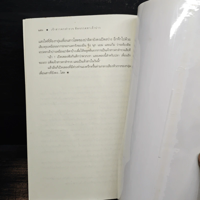 เจ้าสาวตกสำรวจ ติดจรวดหาเจ้าบ่าว - ยาแก้ว รูปที่ 8