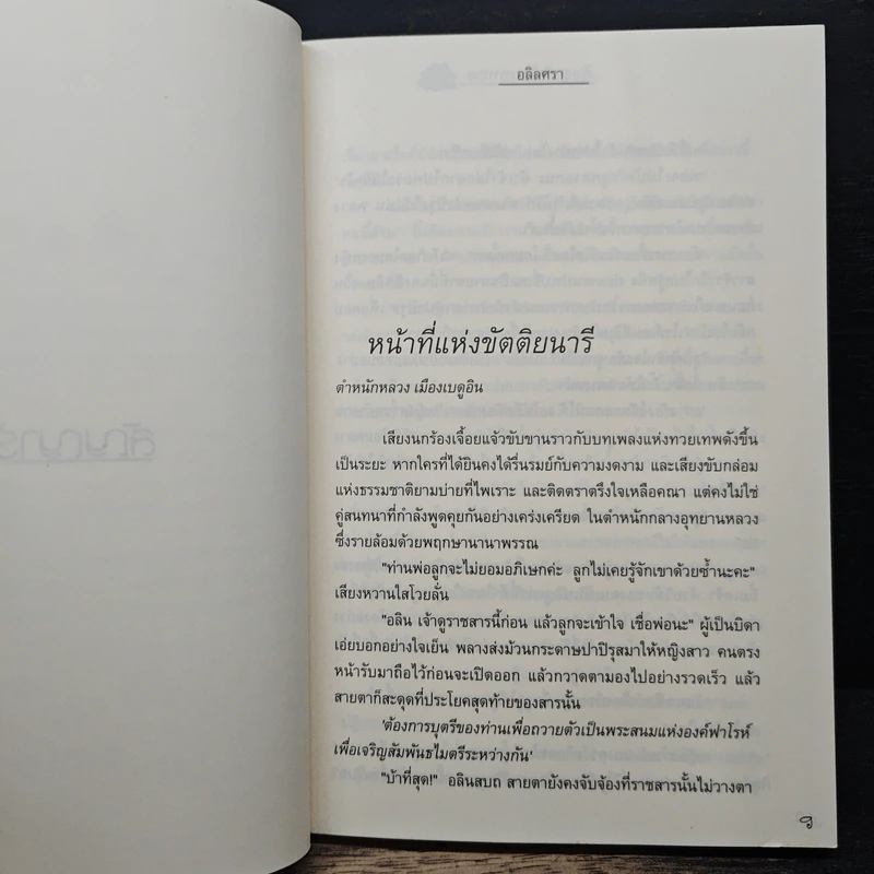 สัญญารักในรอยทราย - อลิลศรา รูปที่ 7