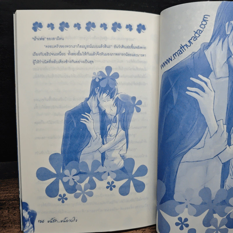 หนี้รัก...หนี้ดวงใจ - ณิชา รูปที่ 8
