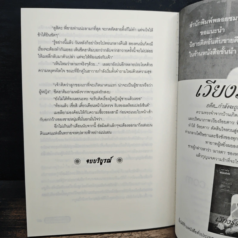 เล่ห์กล มนต์หัวใจ - ภูเทียมฟ้า รูปที่ 8